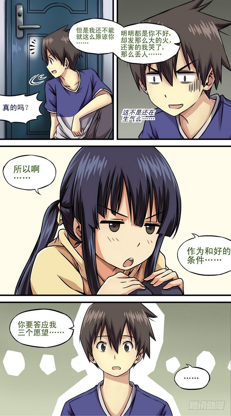 第2话 还是和好吧！ 0211