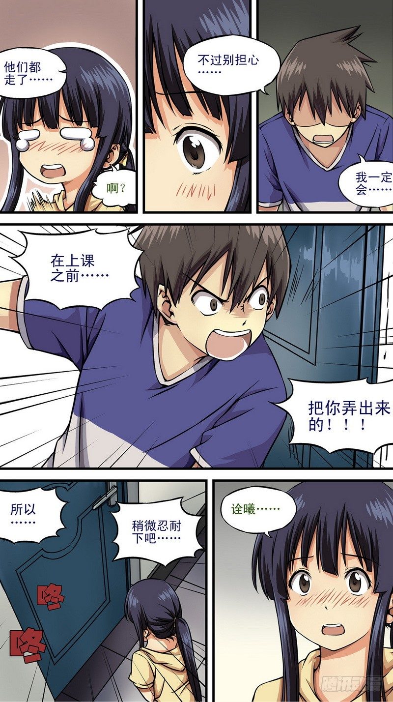 第2话 还是和好吧！ 027