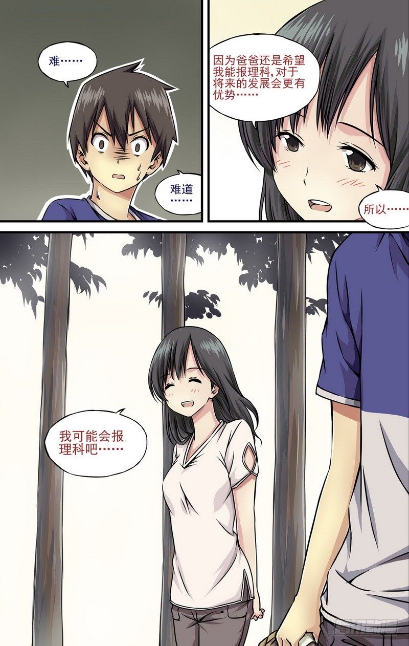 第3话 能不能反悔？ 023