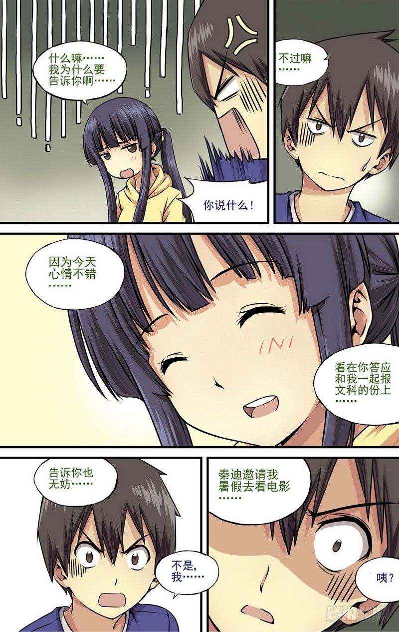 第3话 能不能反悔？ 032