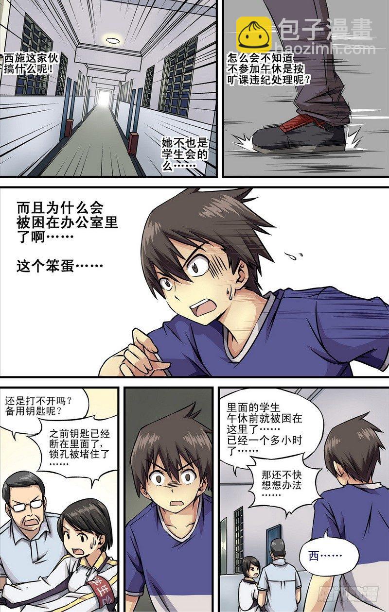 第2话 还是和好吧！ 024