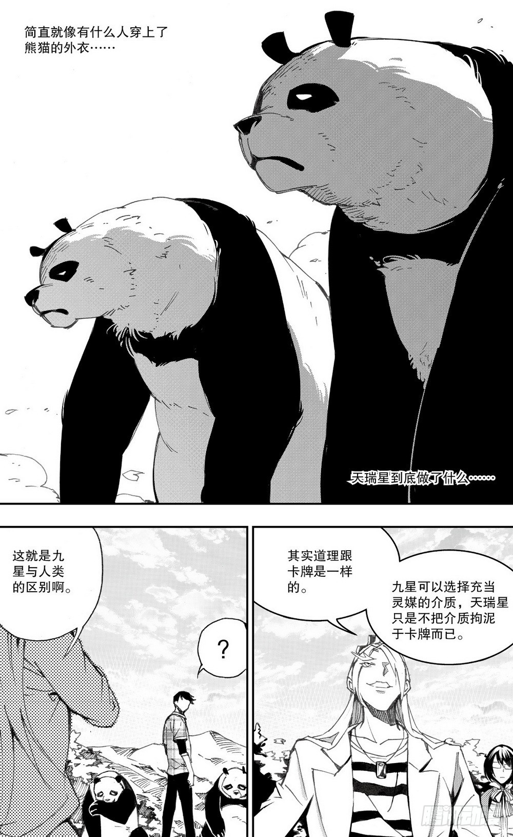 第29话 天瑞星（上）3