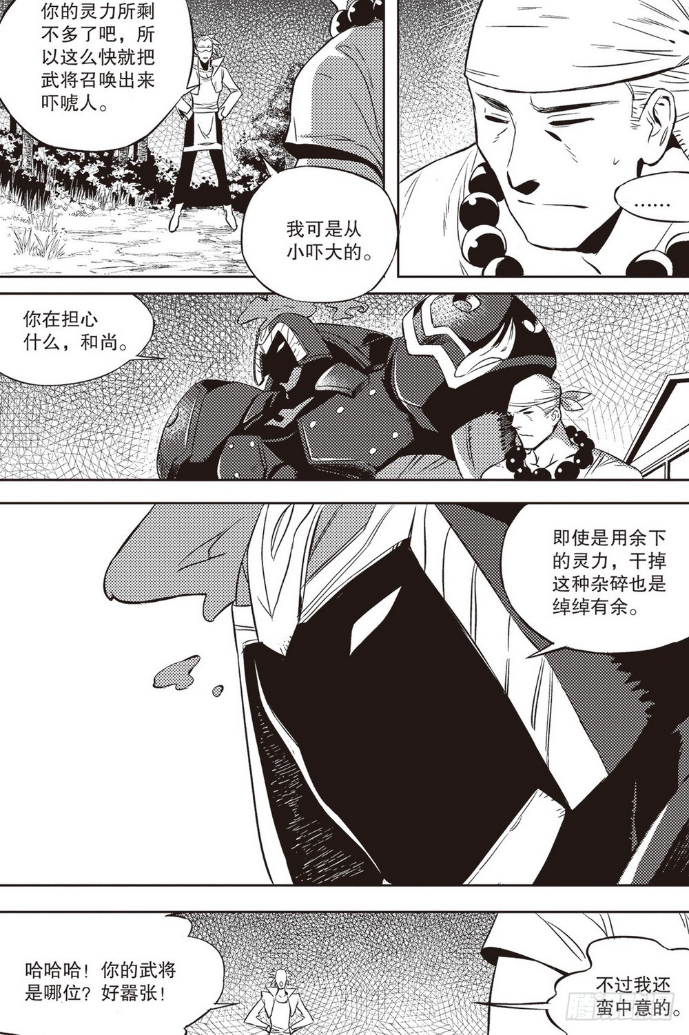 第36章 影武者（上）2