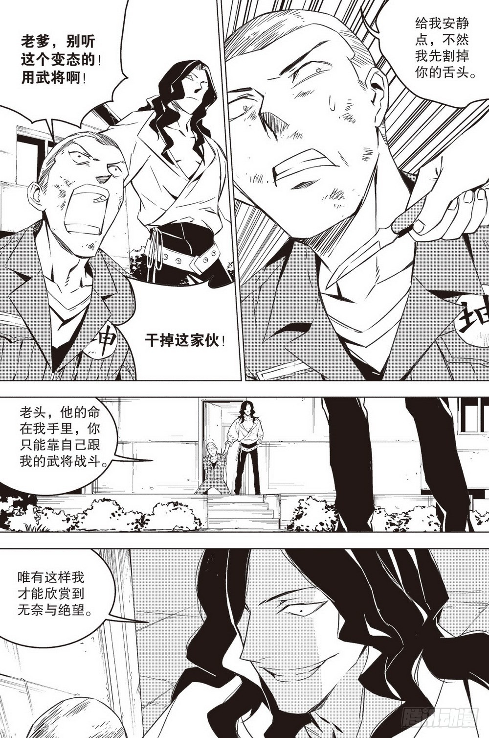 第44章 老骥伏枥（上）9