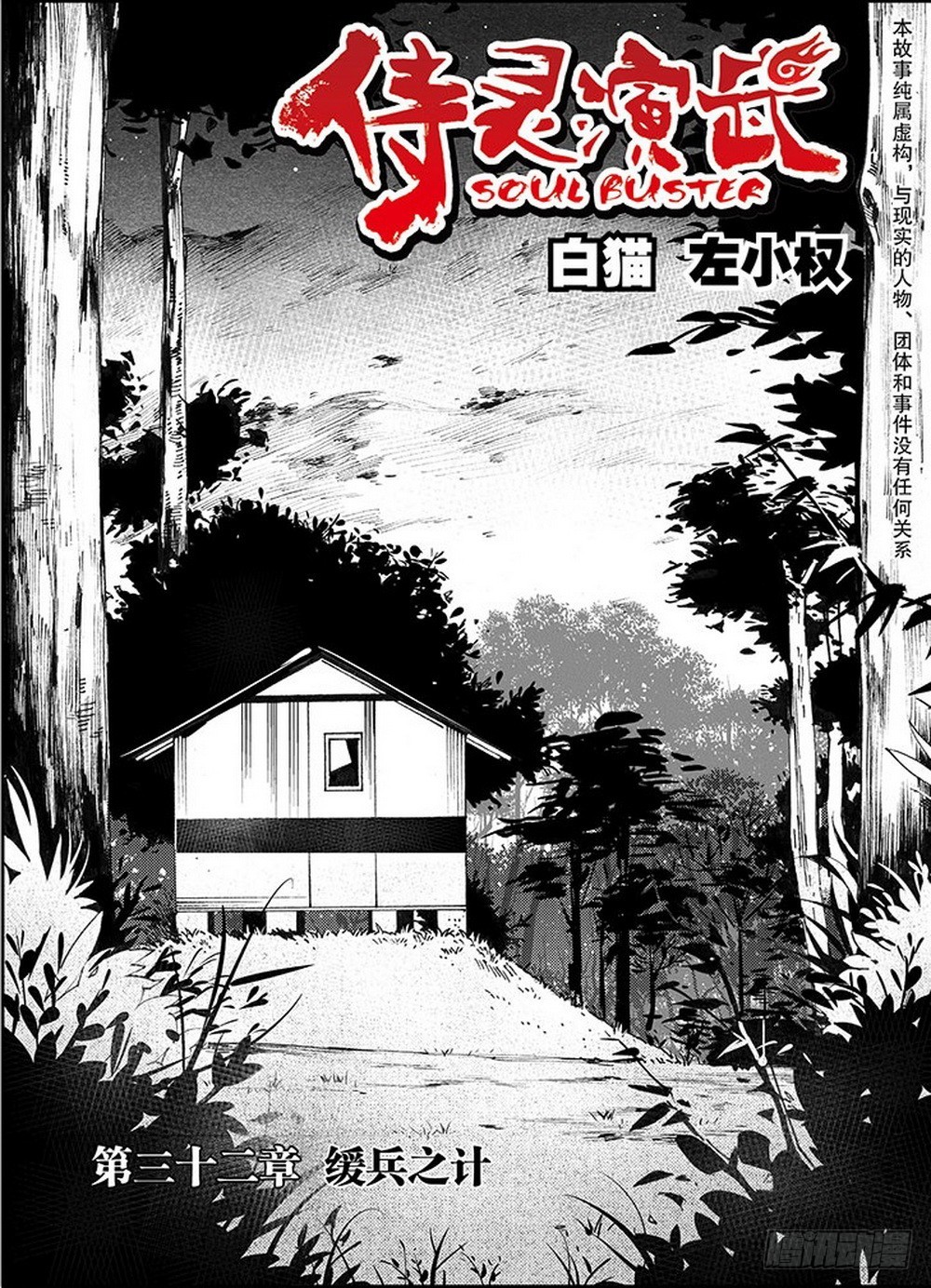 第32章 缓兵之计 （上）0