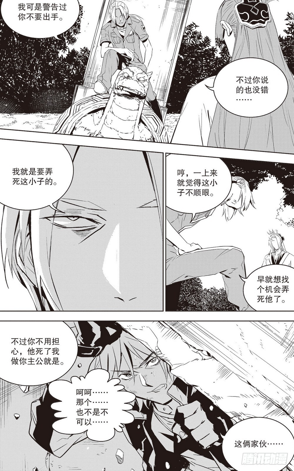 第37章 出关的二人（下）3