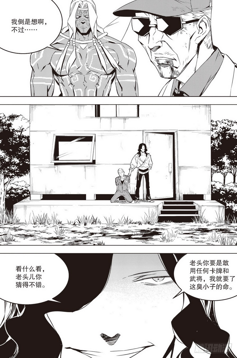 第44章 老骥伏枥（上）8