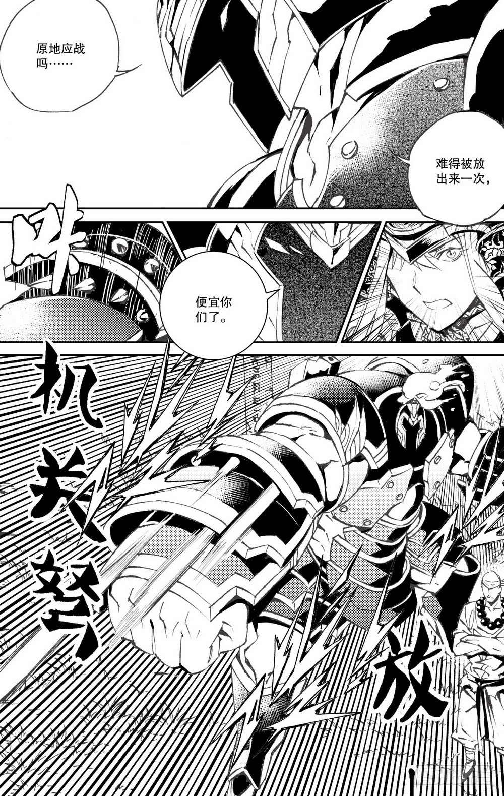 第23话 黑色炮台（上）9