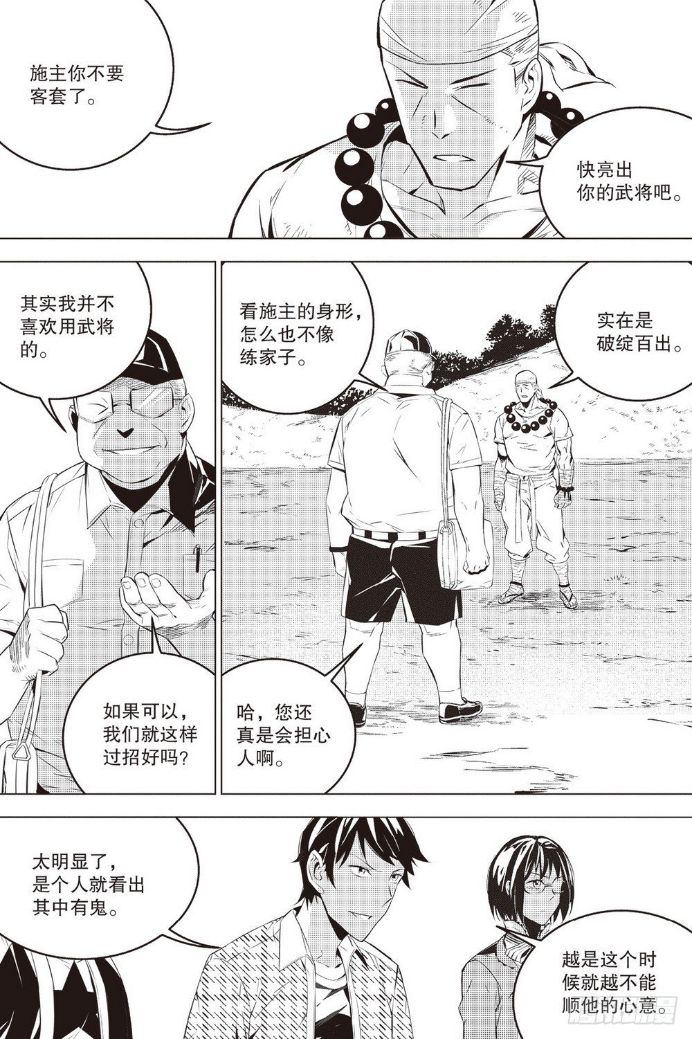 第46章 义净对金石元（上）10
