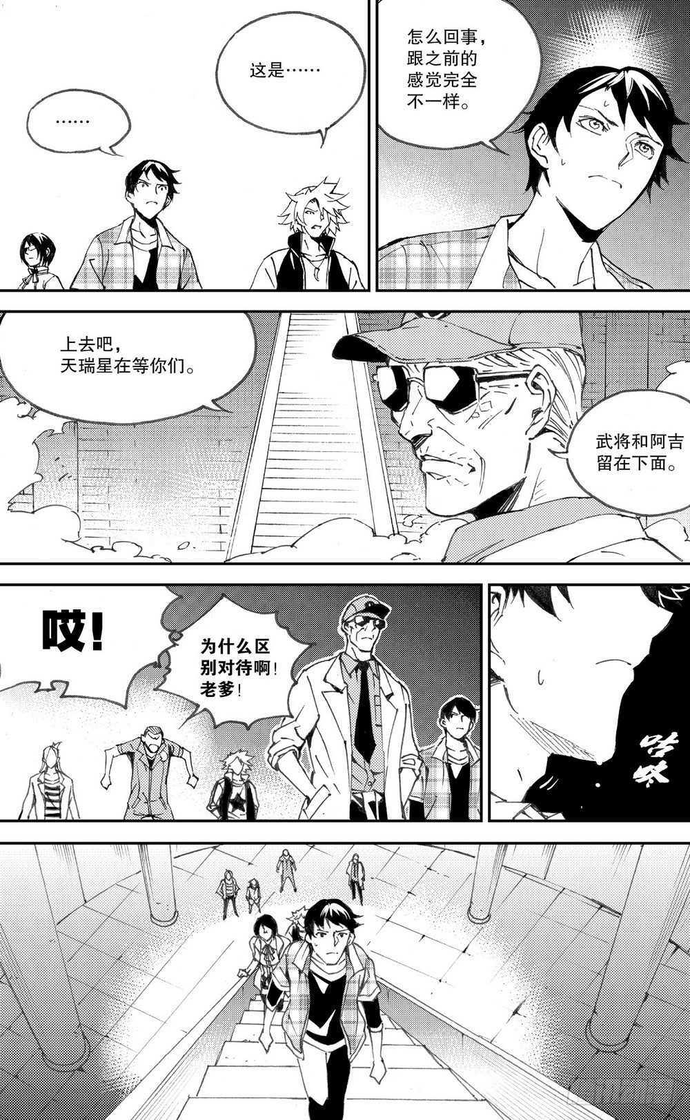 第29话 天瑞星（上）11