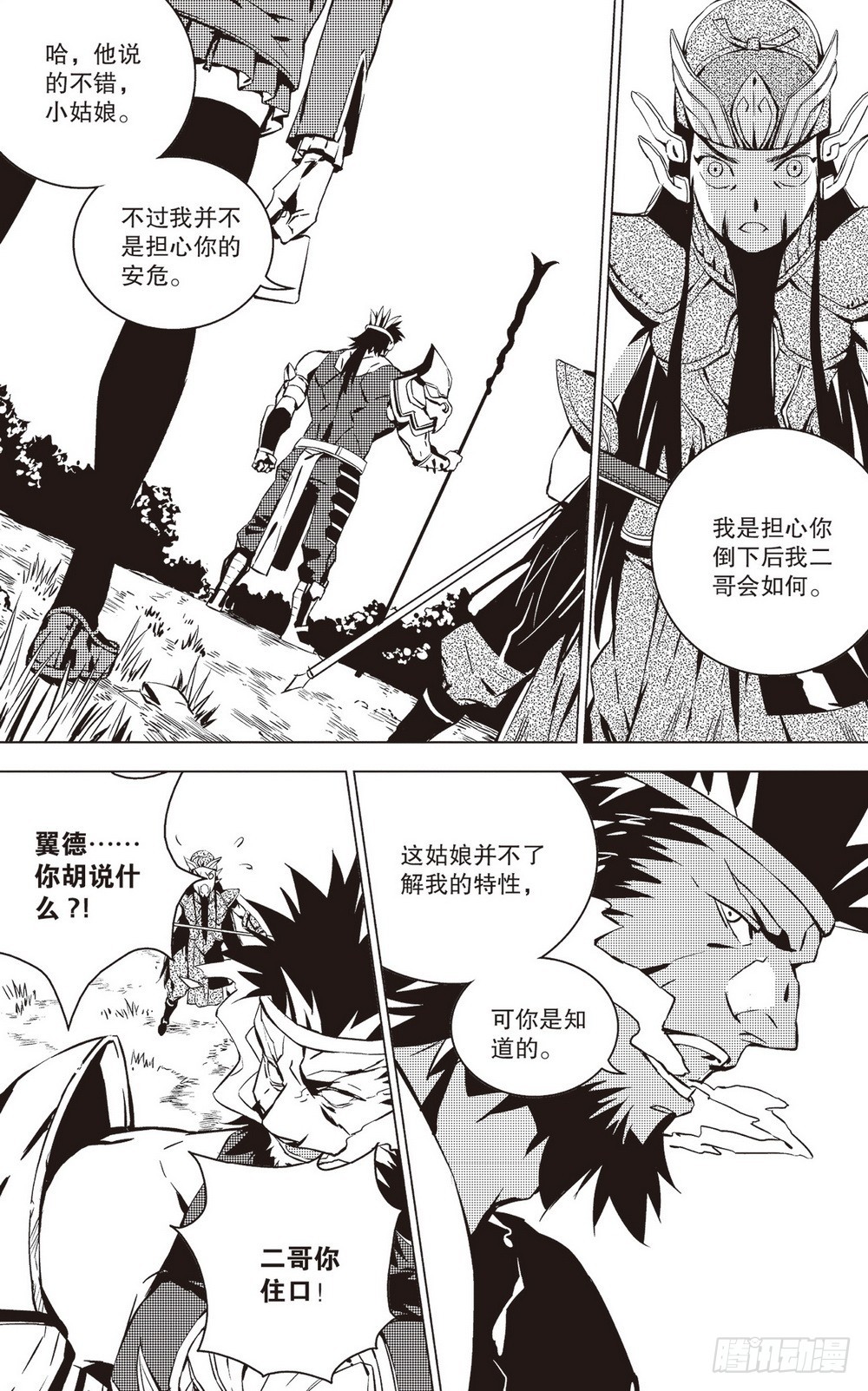 第38章 桃园葬（上）8