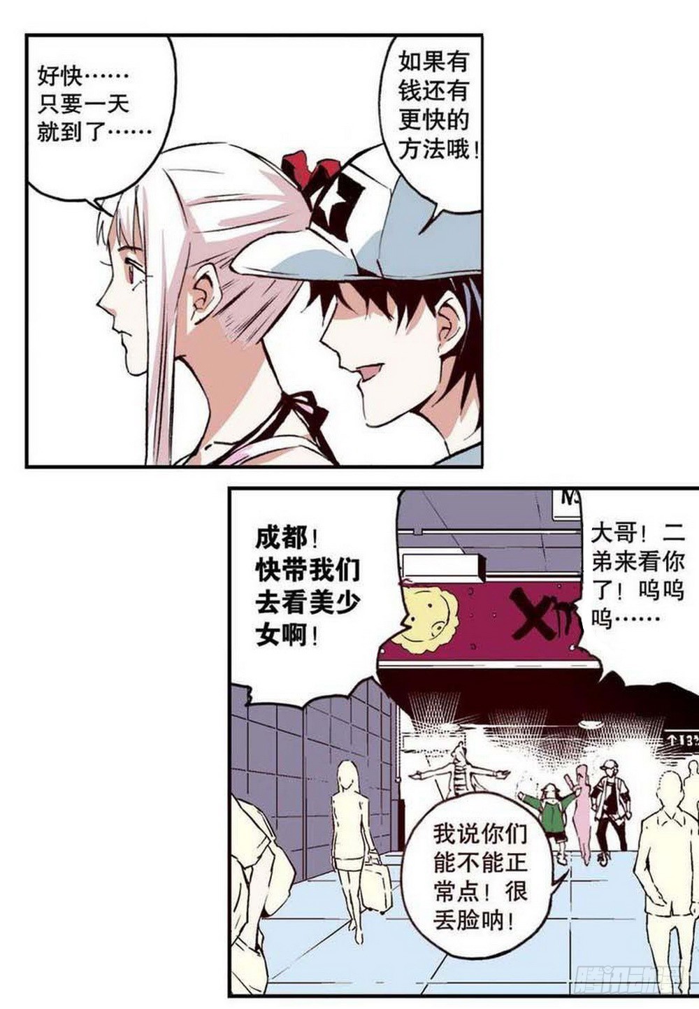 第19章 分道扬镳 042