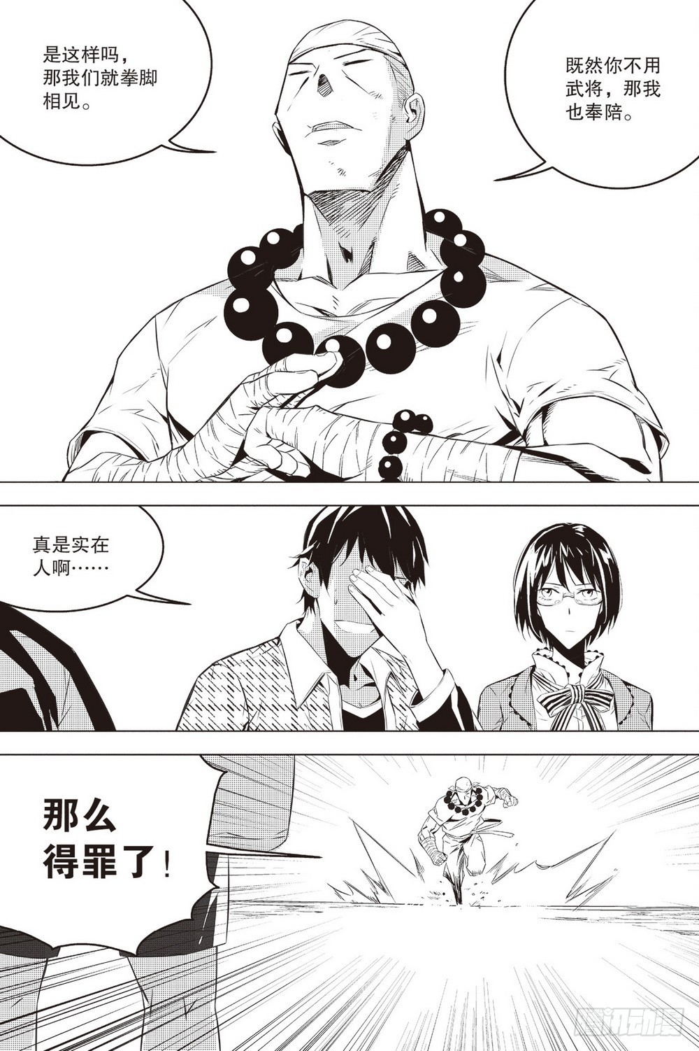 第46章 义净对金石元（上）11