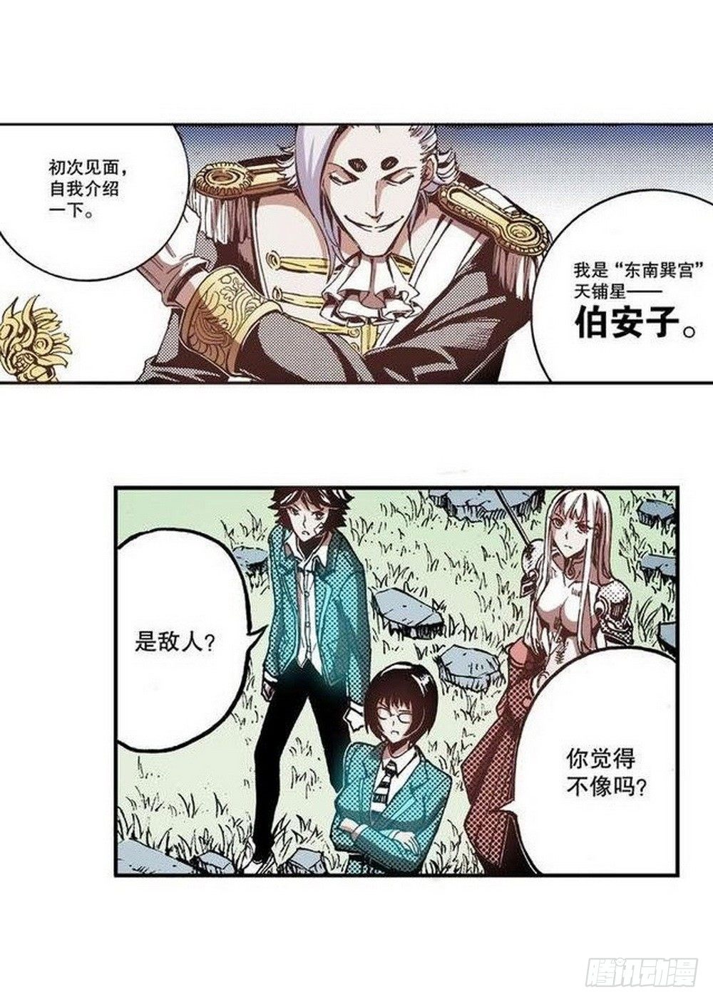 第6章 武神降临 045