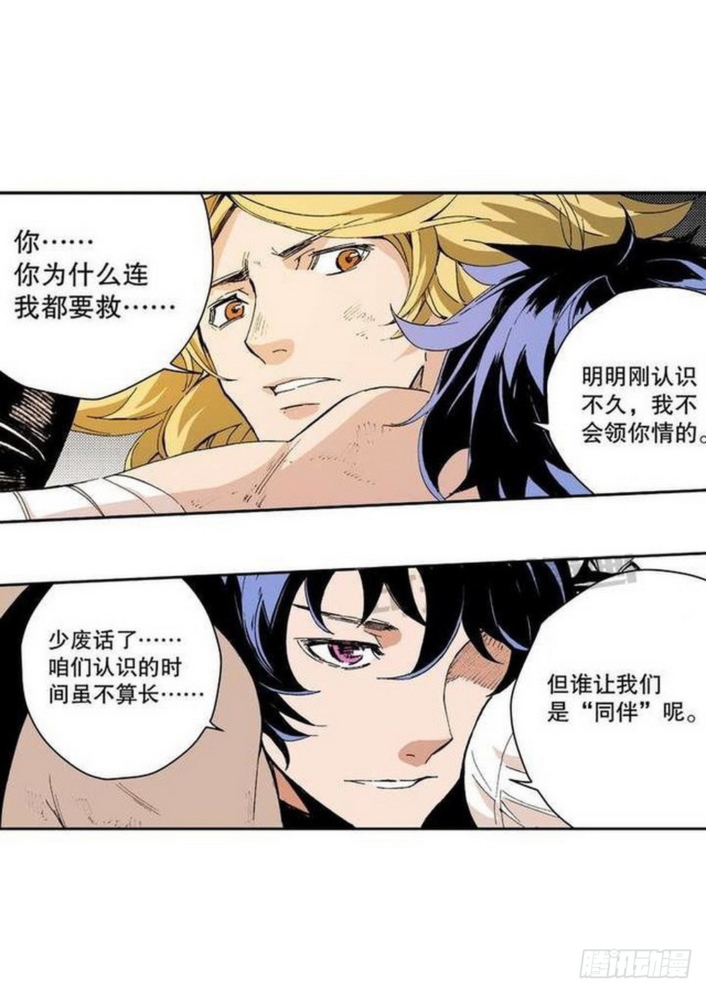 第11章 离宫陷落 030