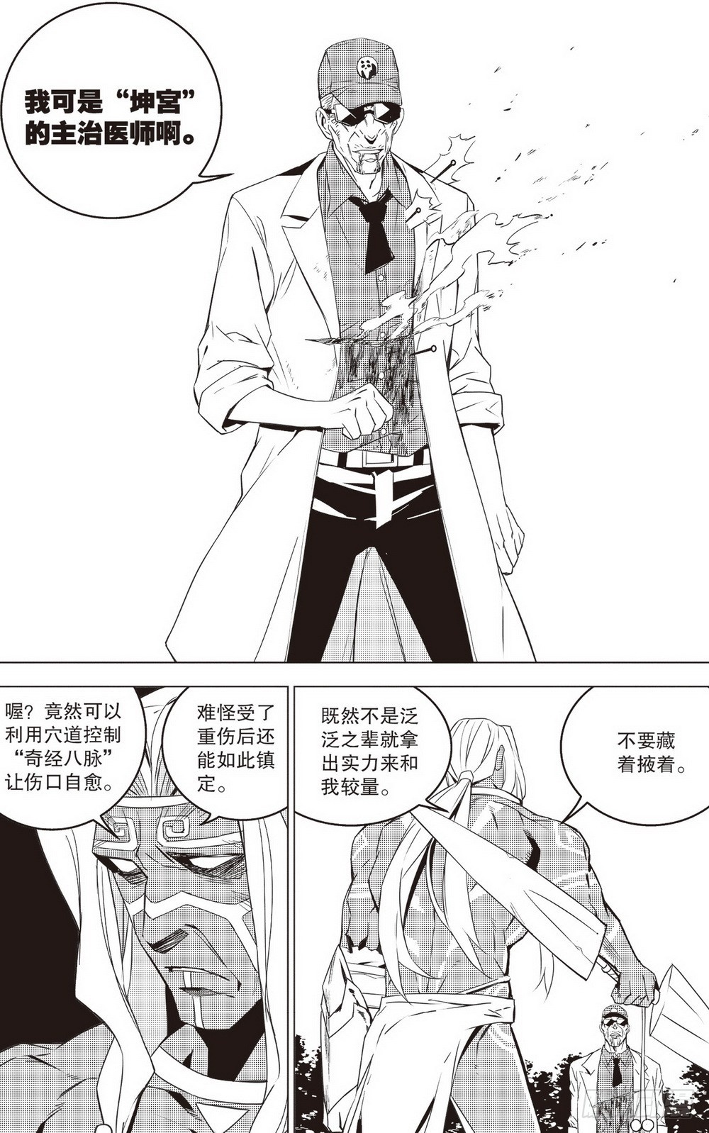 第44章 老骥伏枥（上）7