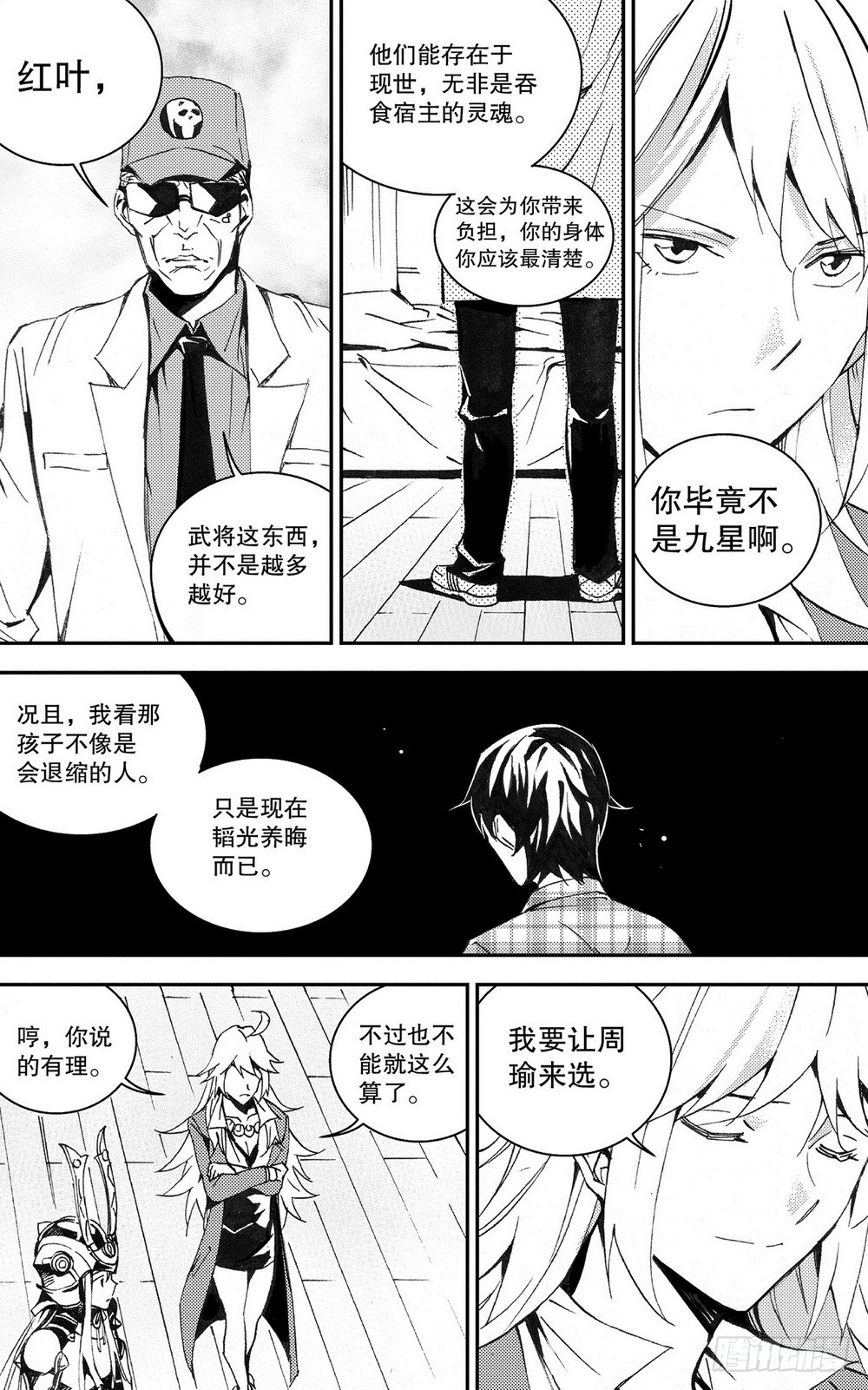 第34章 周瑜归来（下）7