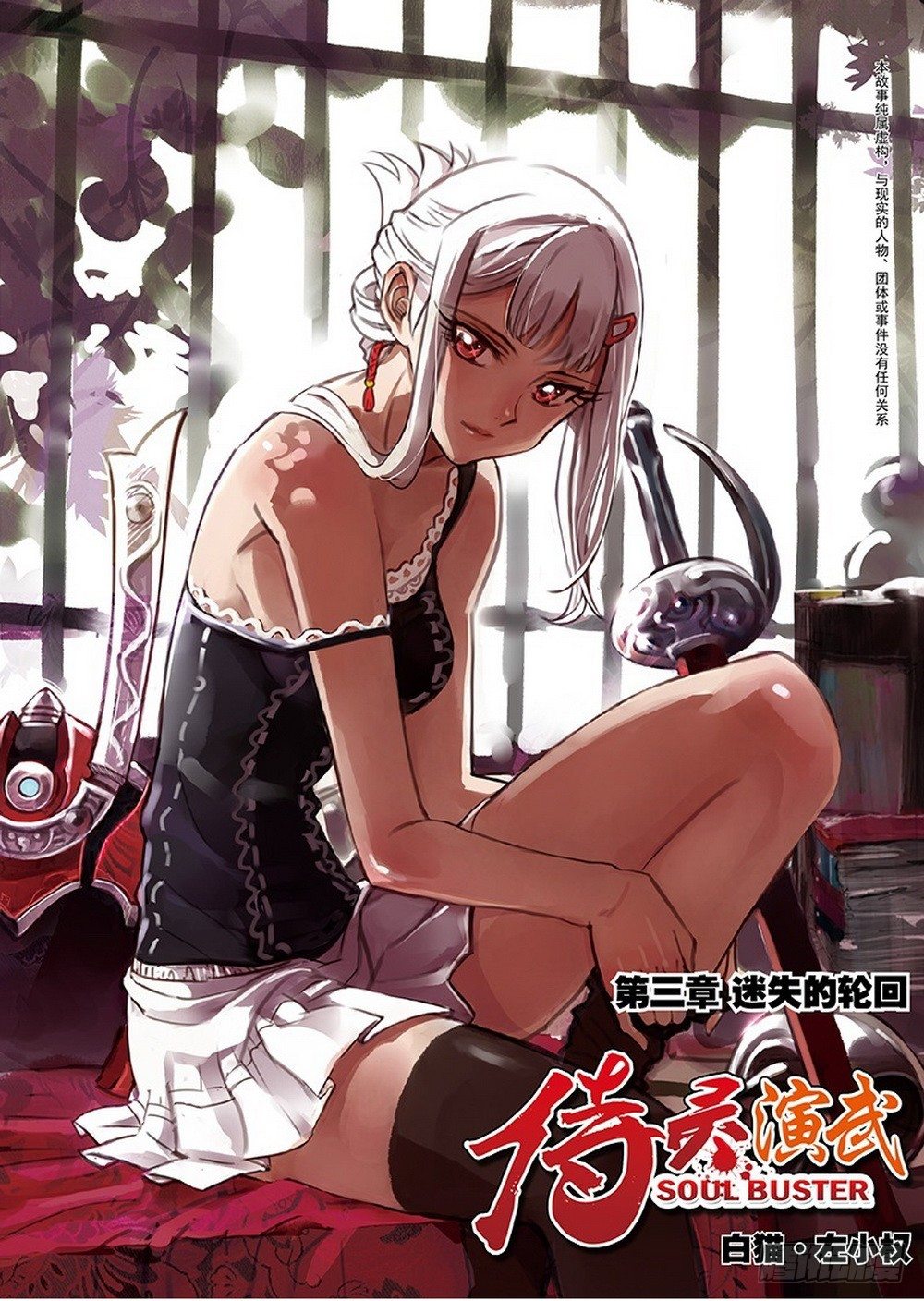第3章 迷失的轮回 010