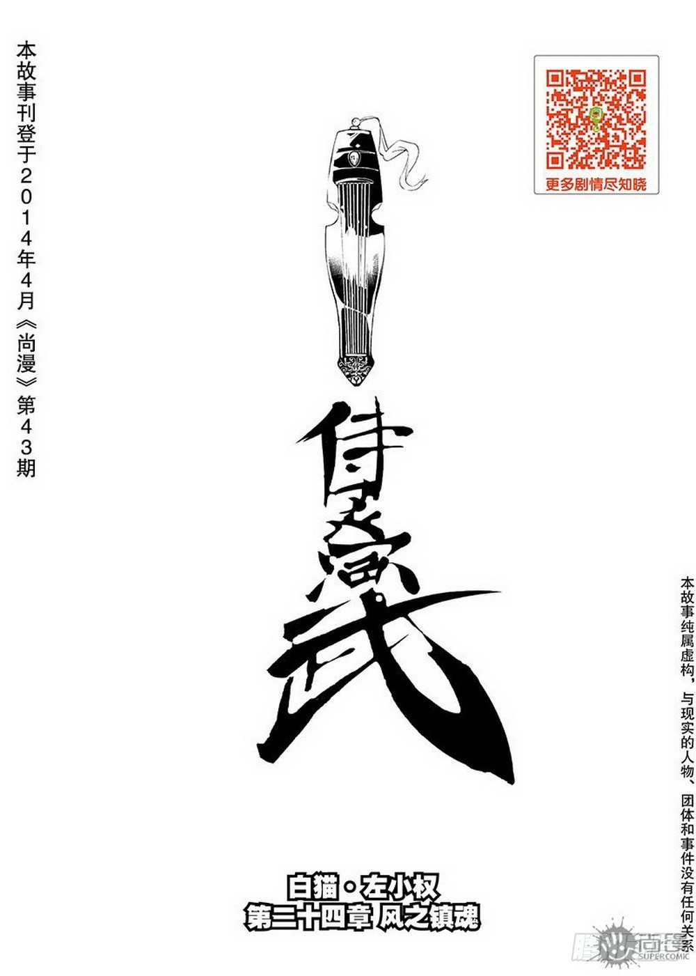 第24话 风之镇魂（上）0