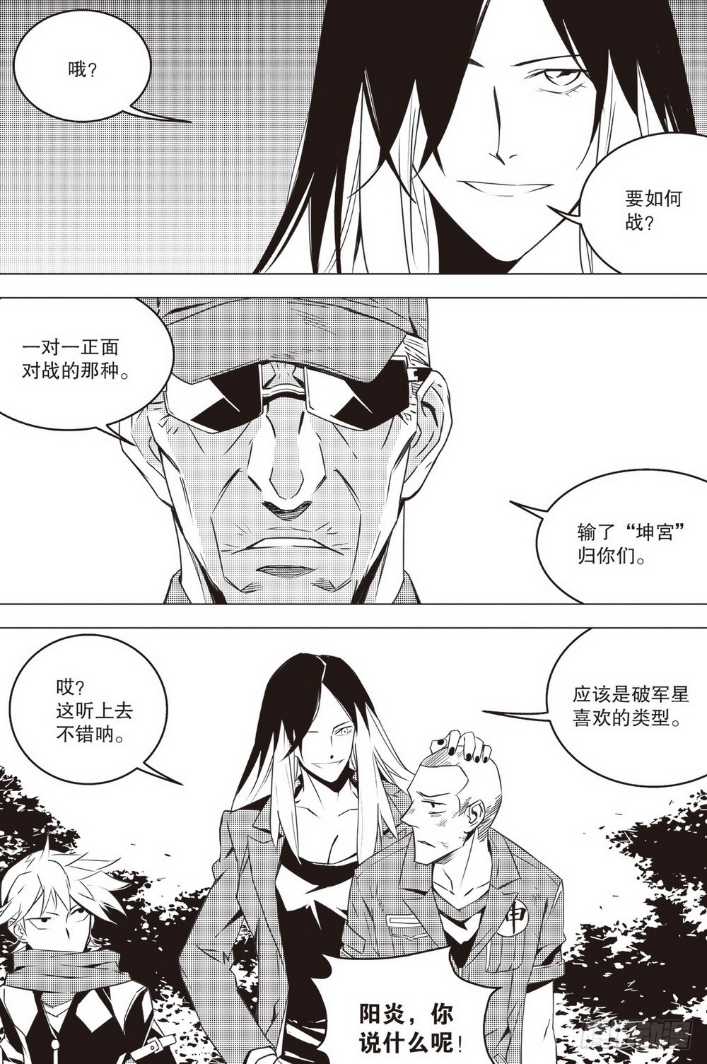 第44章 老骥伏枥（下）6