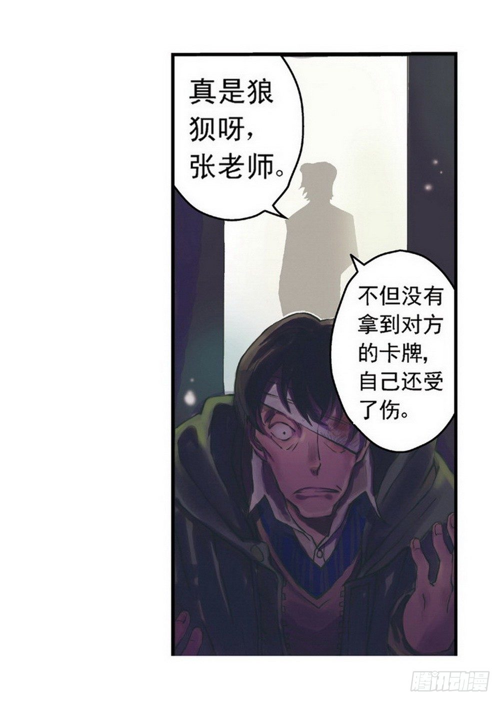 第3章 迷失的轮回 013
