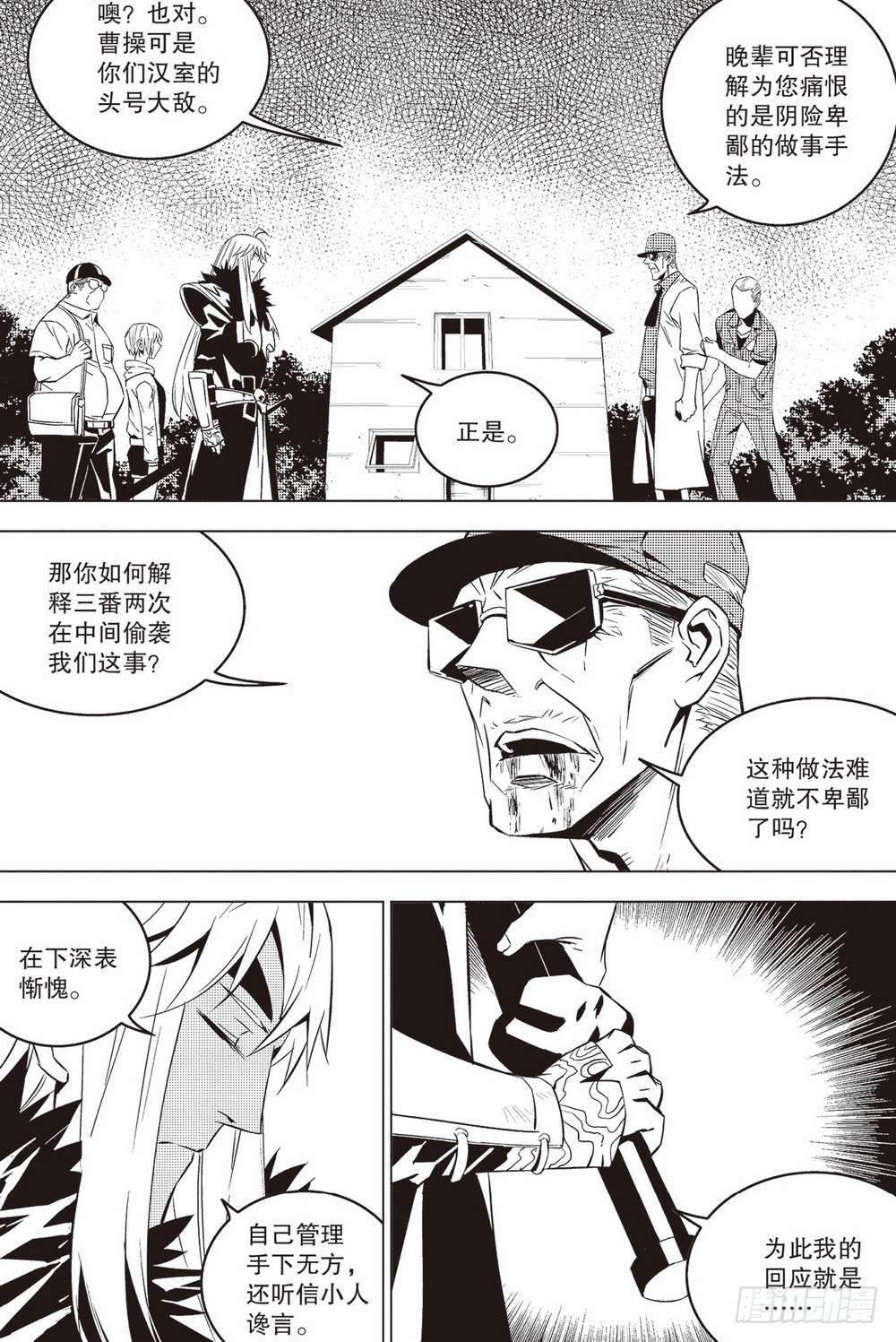 第44章 老骥伏枥（下）11