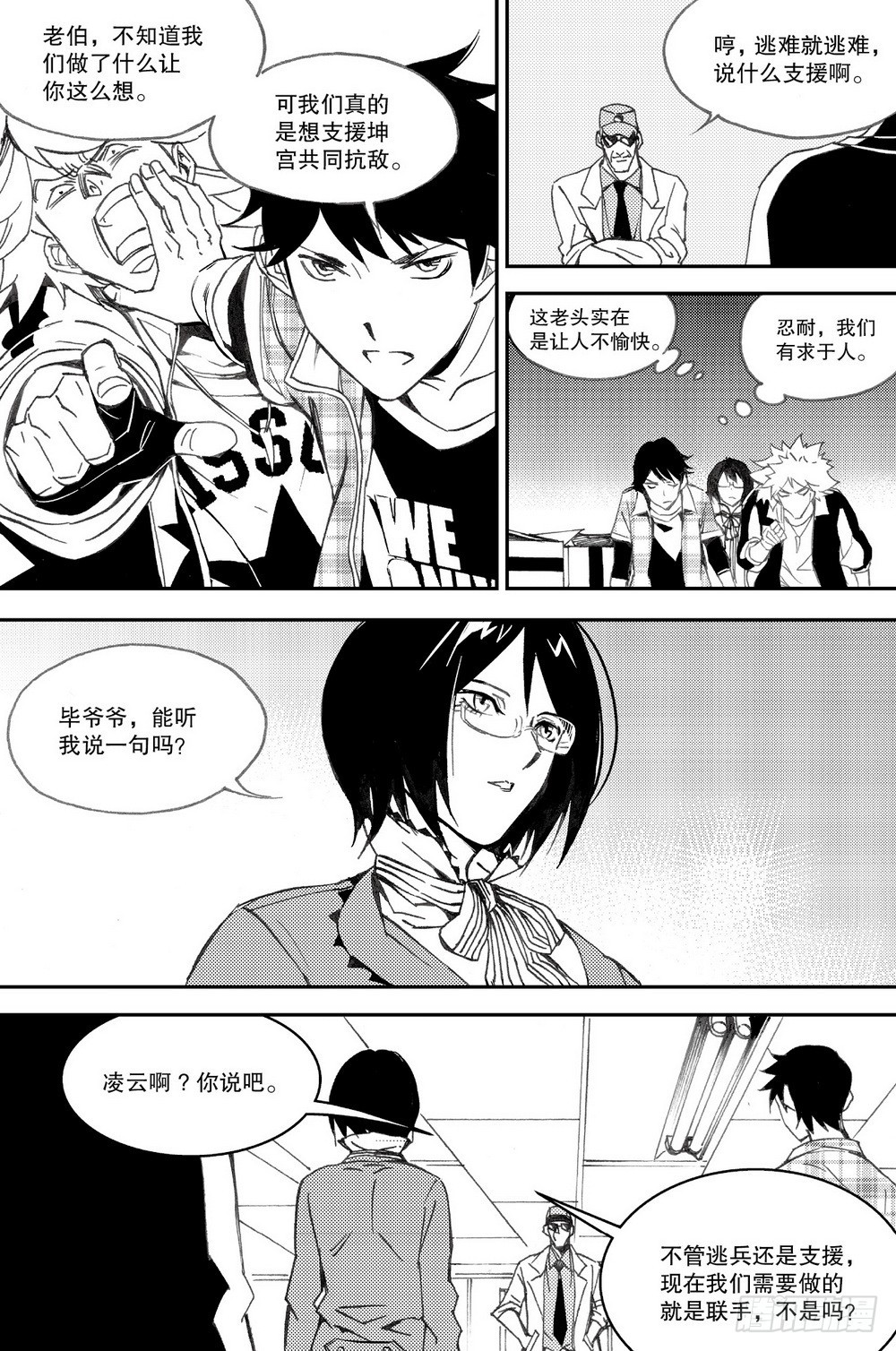 第28话 舌战老毕（上）8