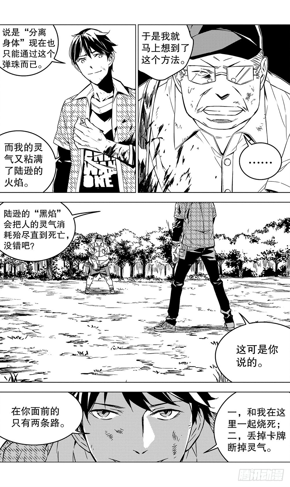 第53章 玩火自焚（上）8
