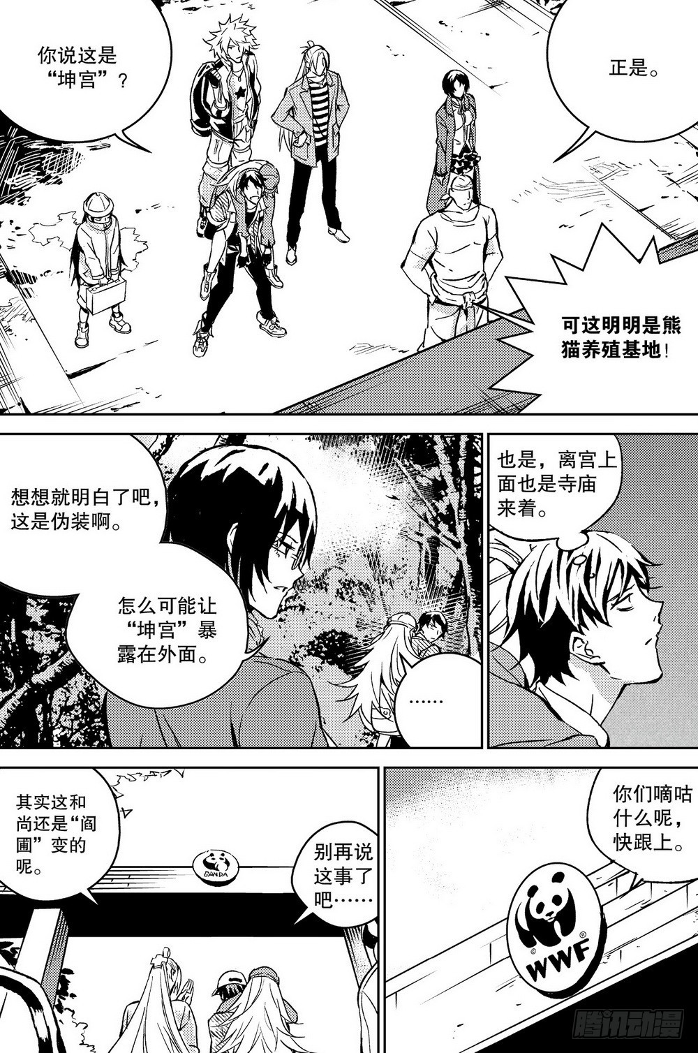 第27话 坤宫（上）1