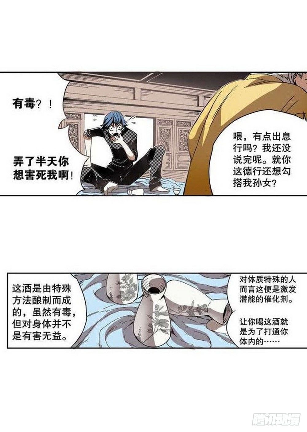 第8章 奇经八脉 027