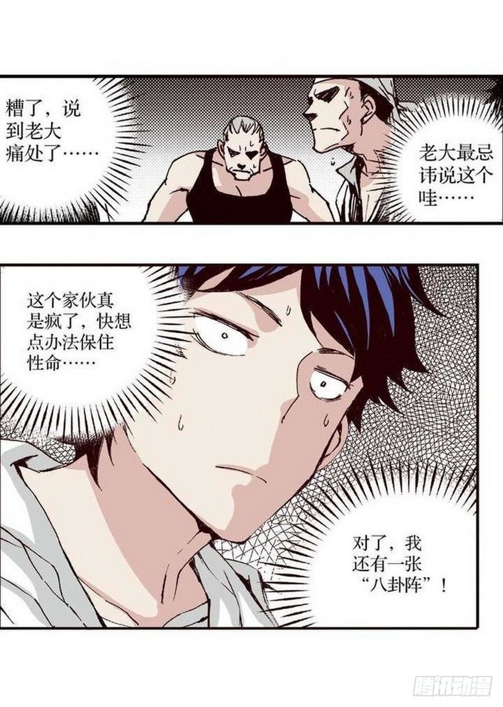 第13章 孤军 039