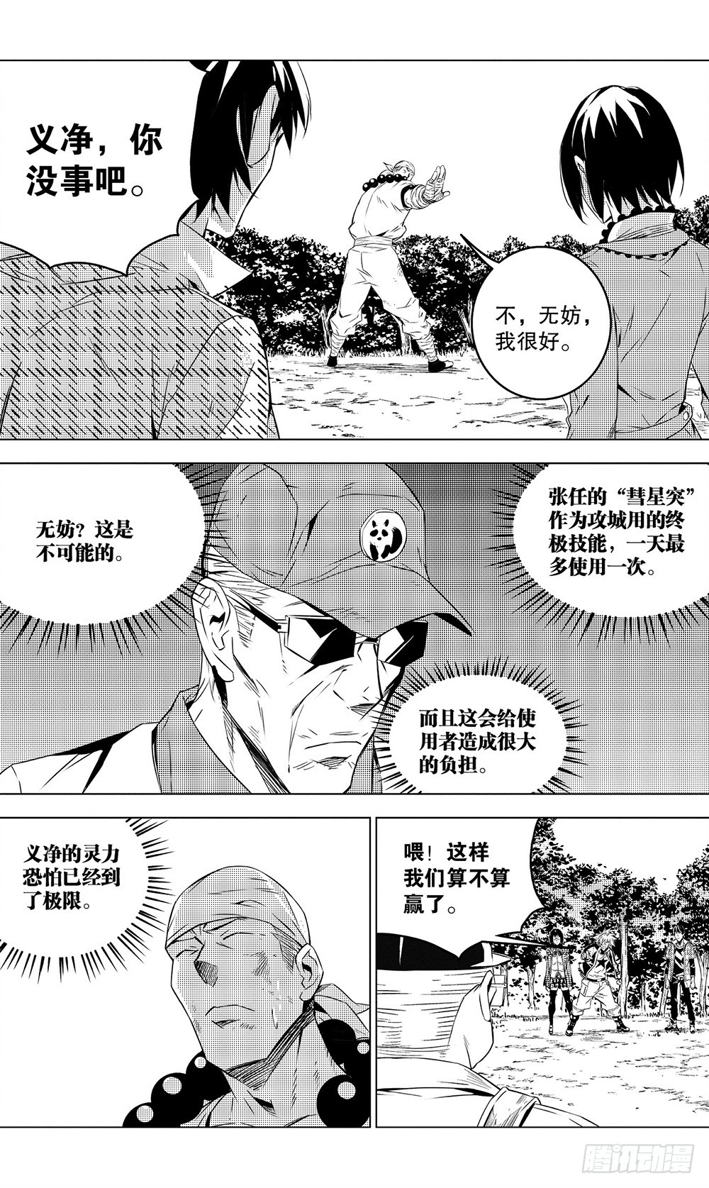 第48章 黑色火焰（下）2