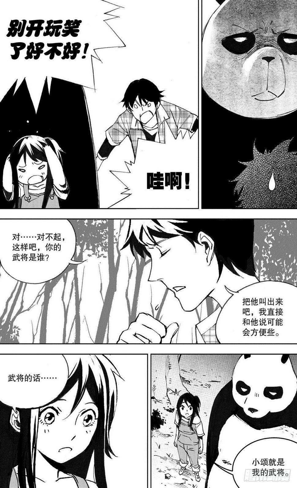 第32章 缓兵之计 （上）4