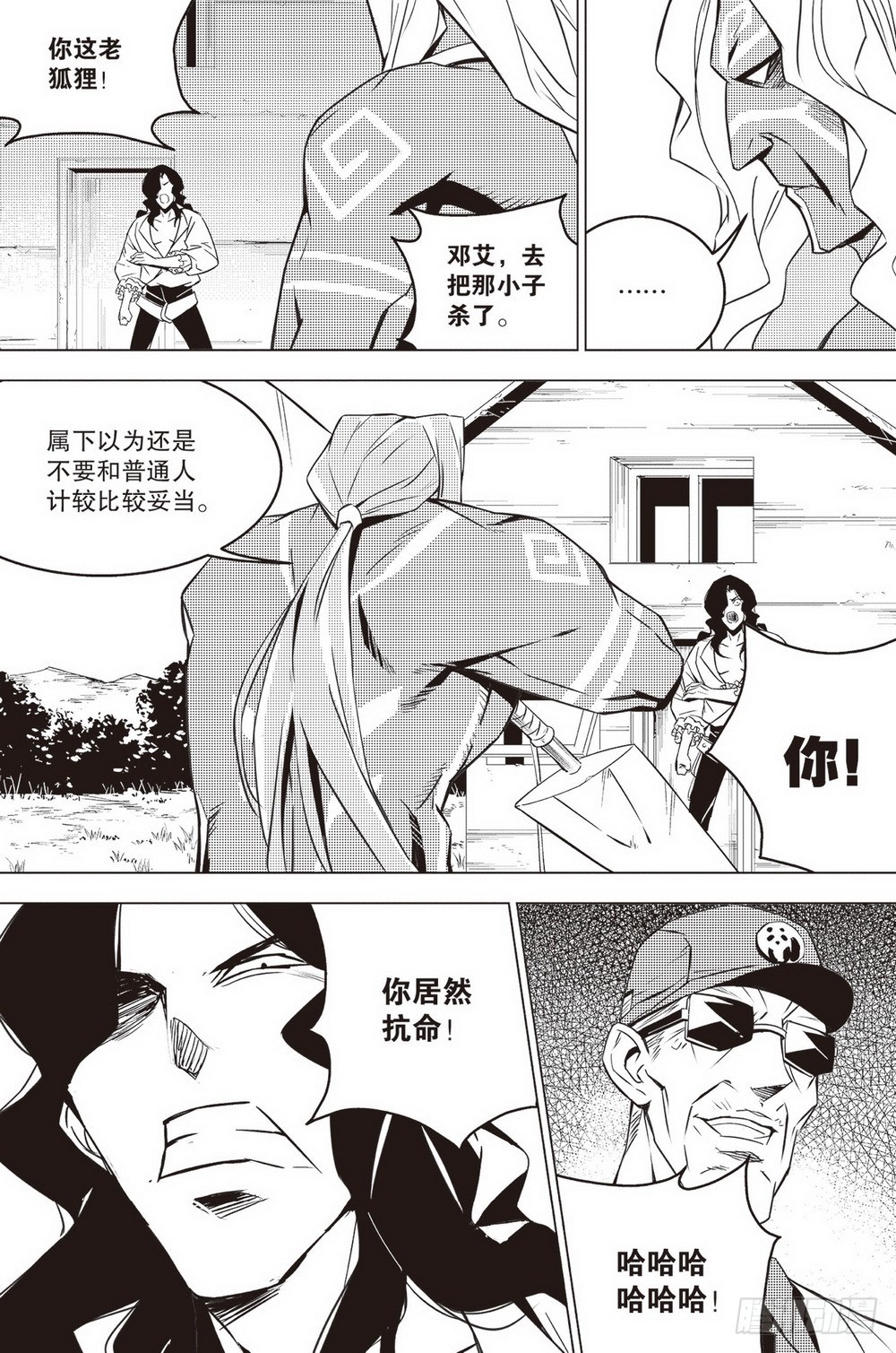 第44章 老骥伏枥（下）2