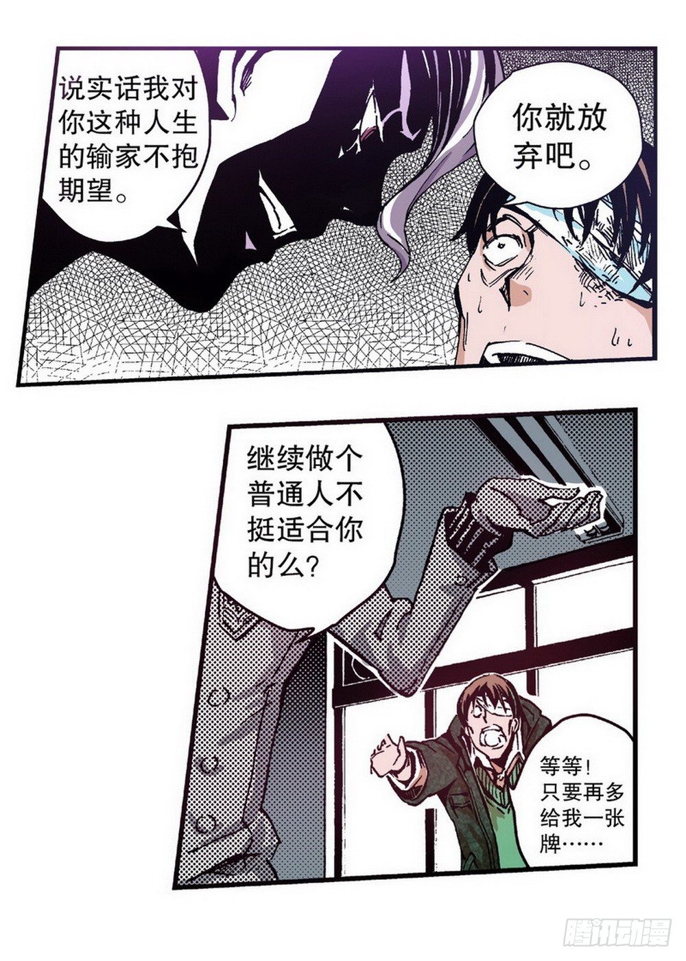 第3章 迷失的轮回 019