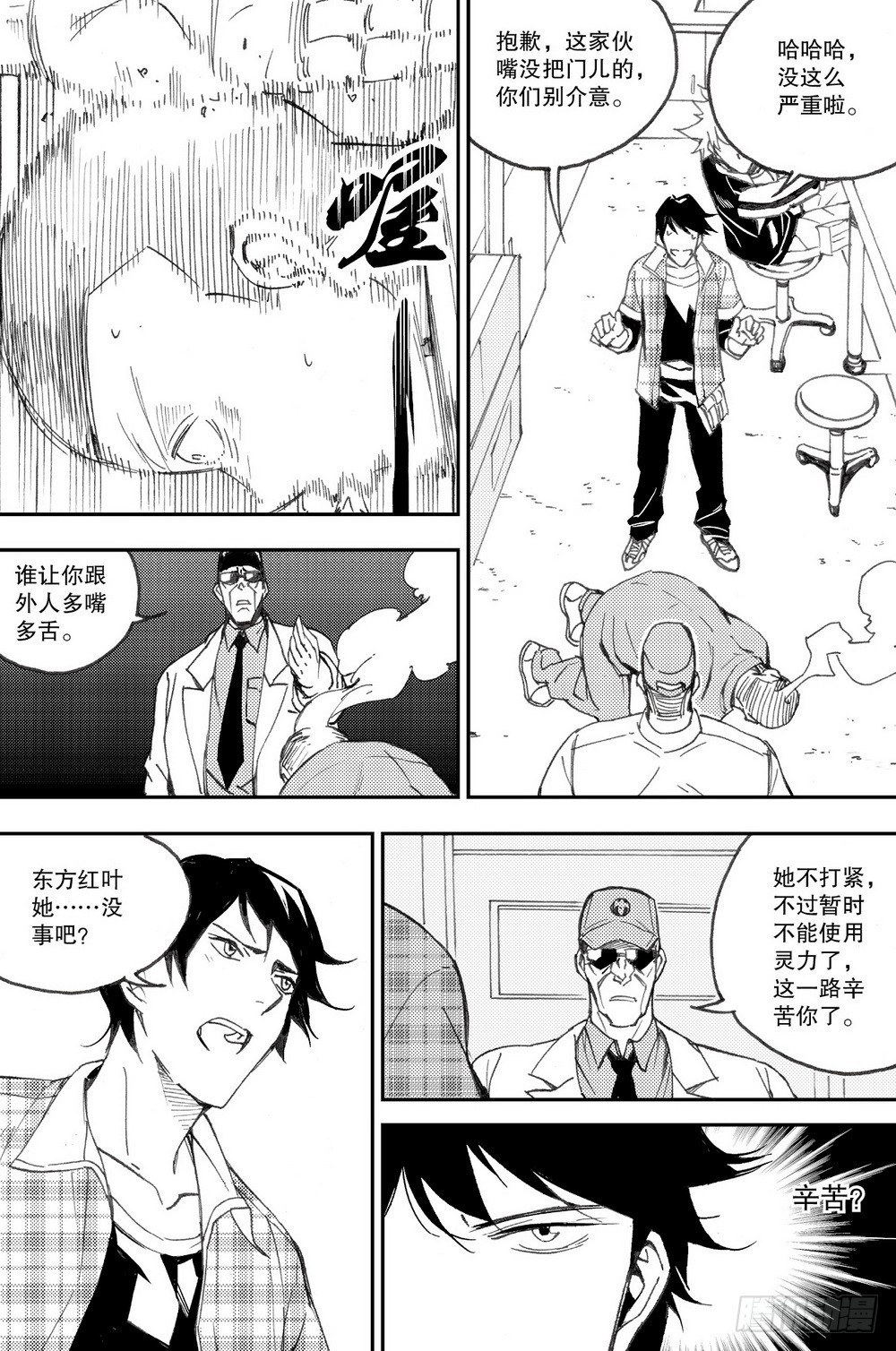 第28话 舌战老毕（上）2