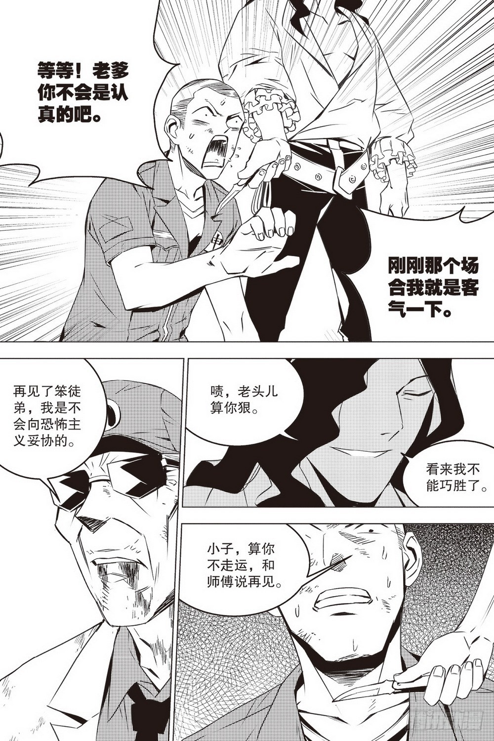 第44章 老骥伏枥（上）11