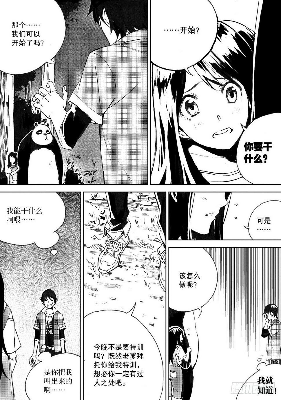 第32章 缓兵之计 （上）2