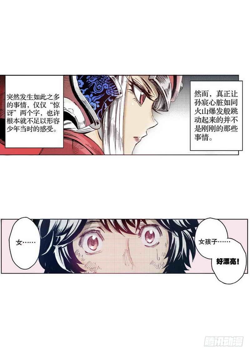 第2章 红盔丽人 011