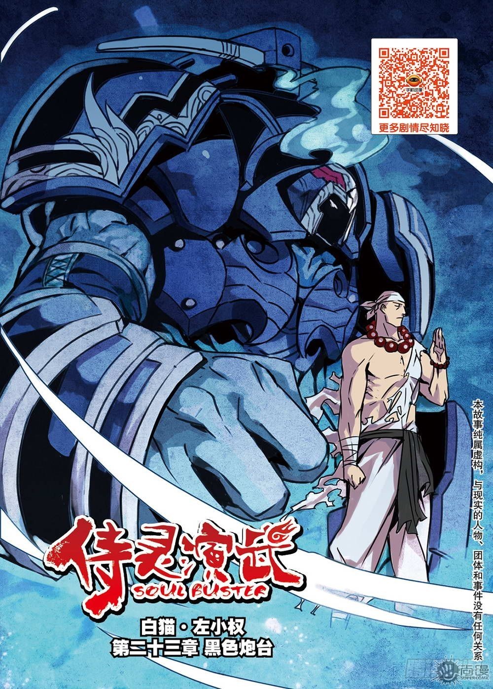 第23话 黑色炮台（上）0