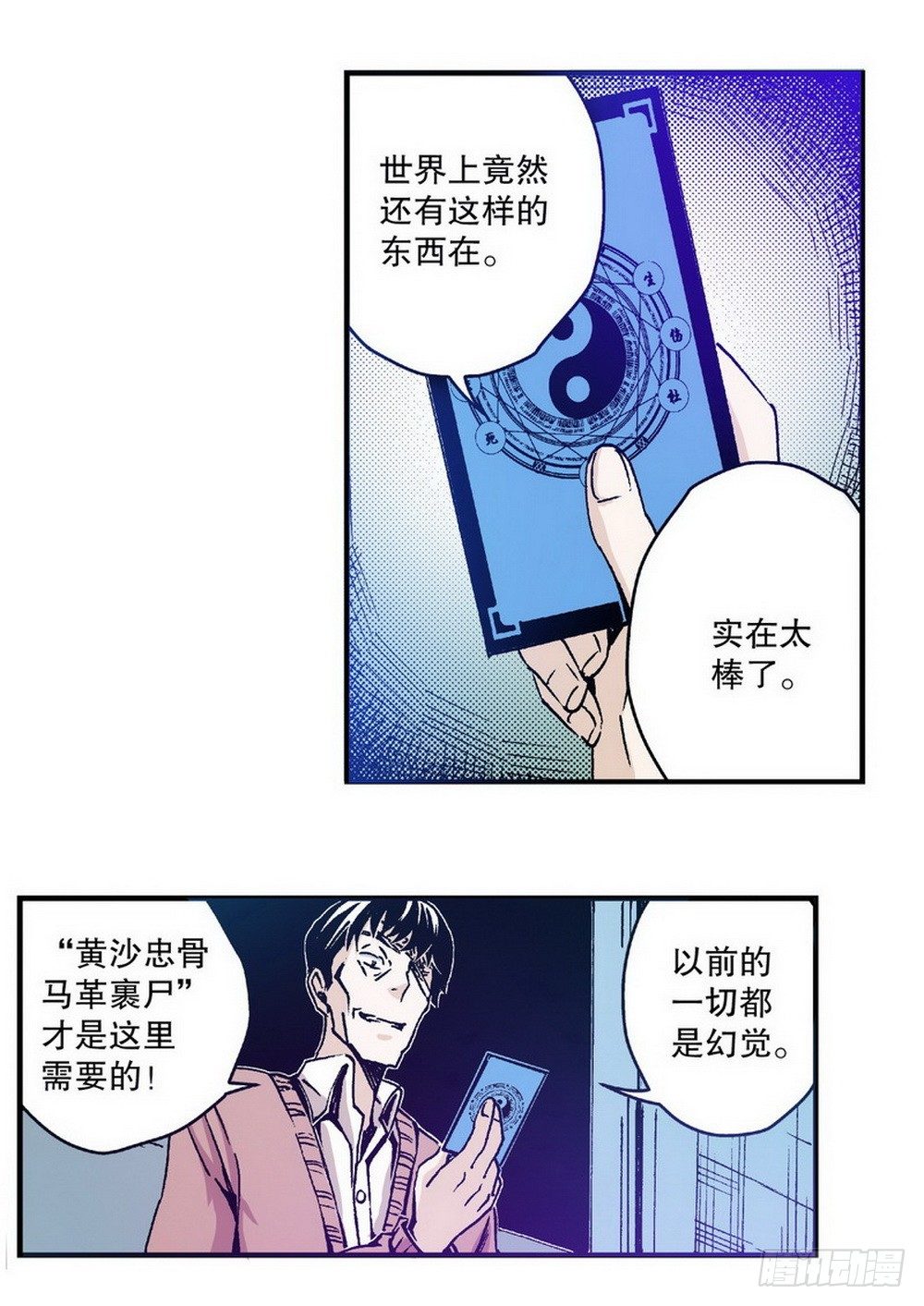 第3章 迷失的轮回 0314