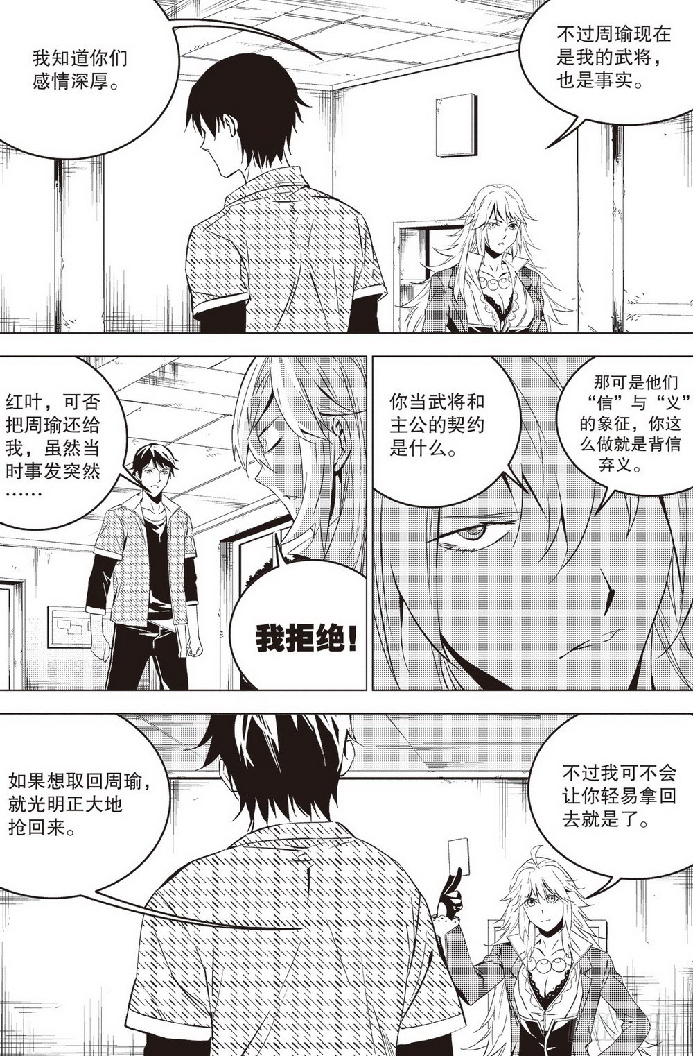第41章 夺回周瑜（上）3