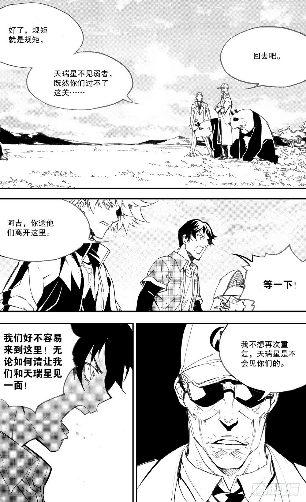 第29话 天瑞星（上）4