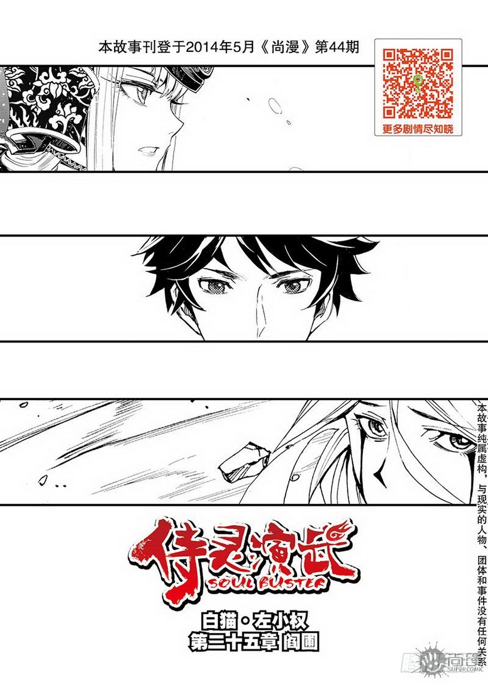 第25话 阎圃（上）0