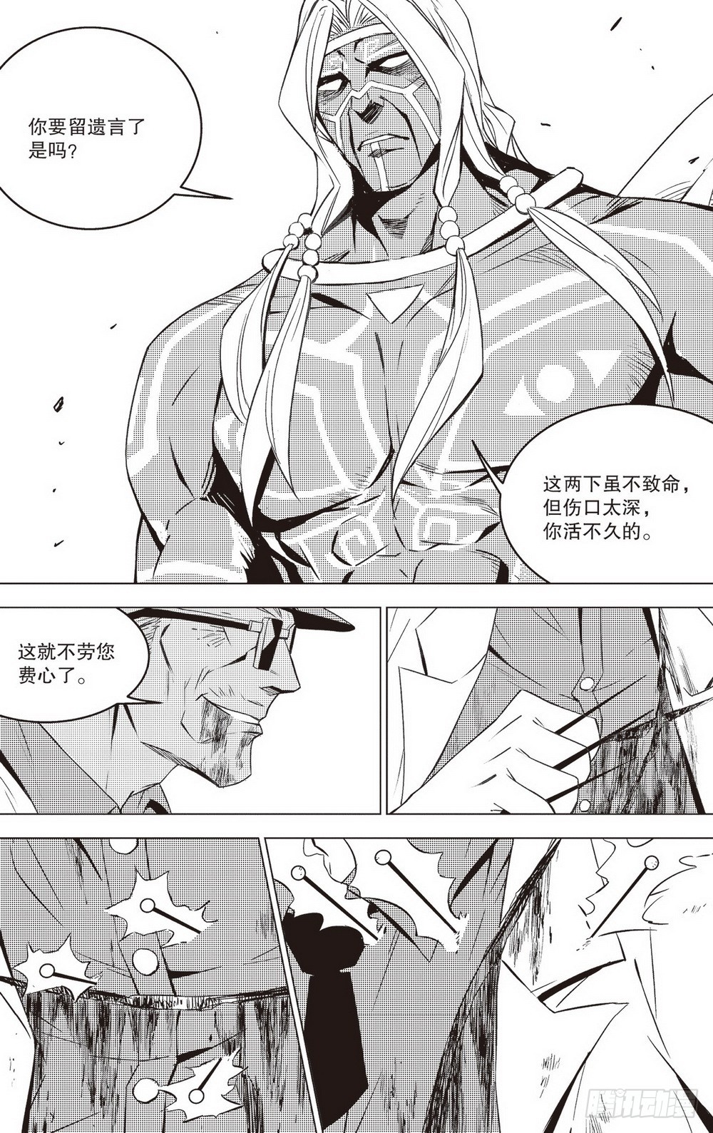 第44章 老骥伏枥（上）6