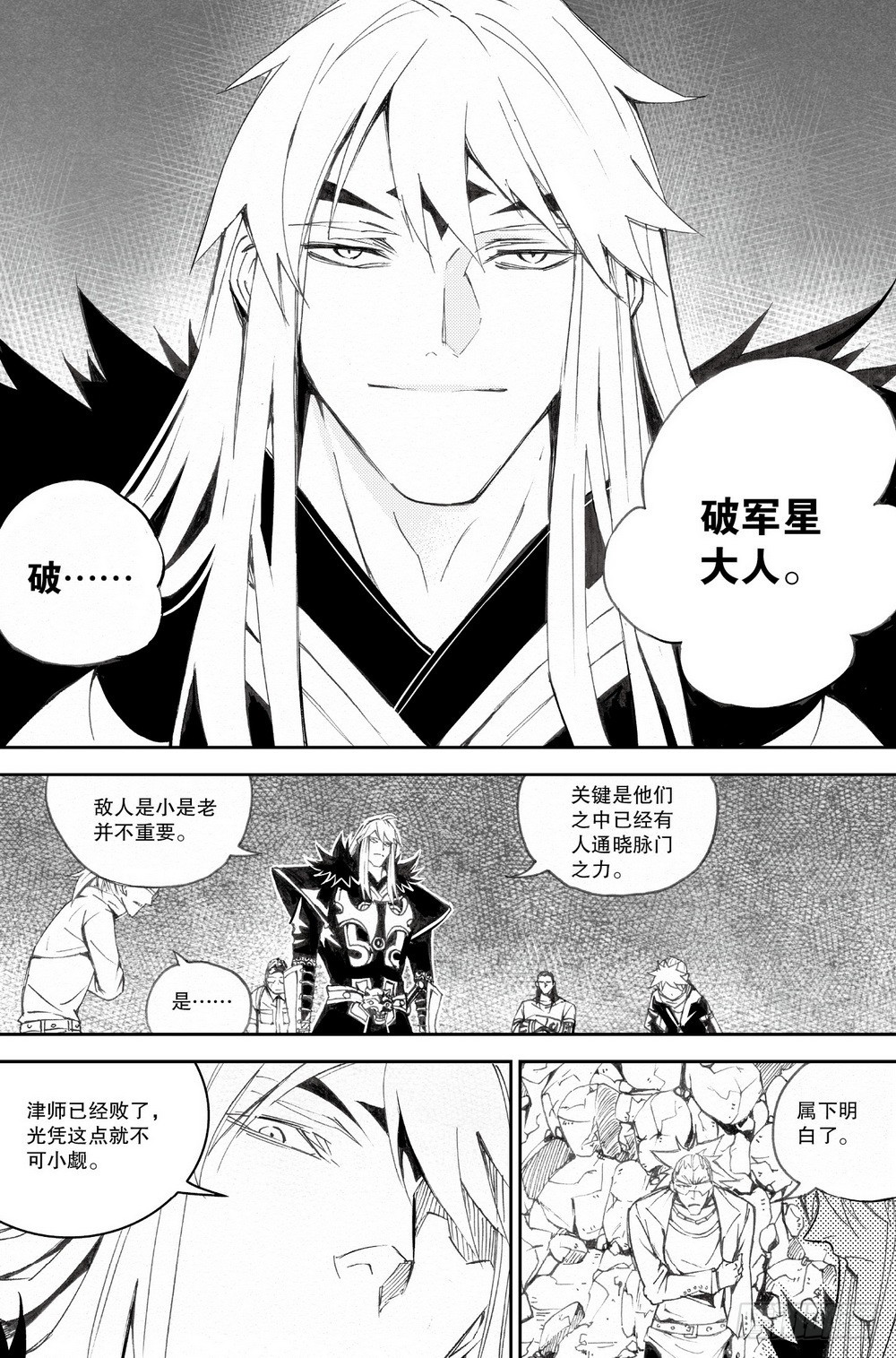 第30话 破军星（上）12
