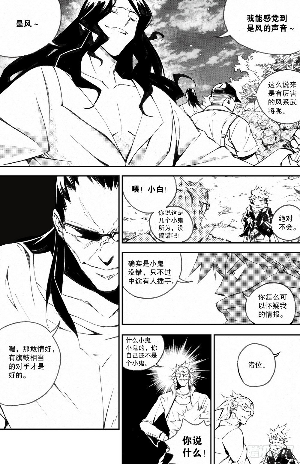 第30话 破军星（上）10