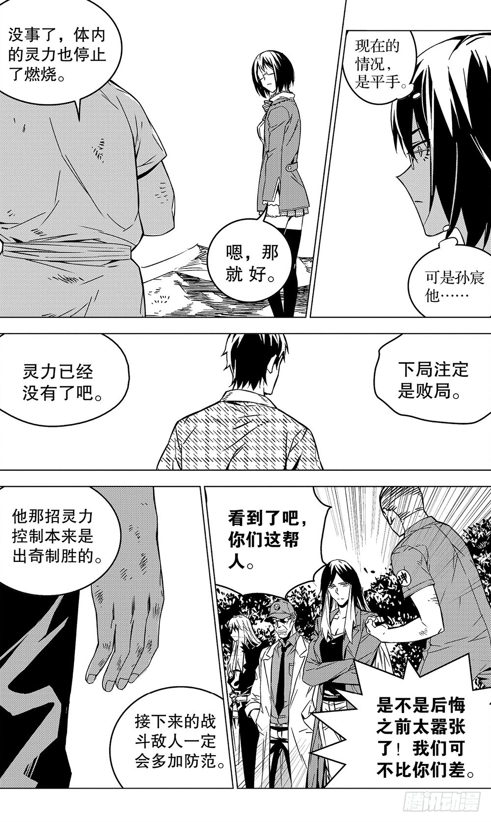 第54章 武戈（上）3