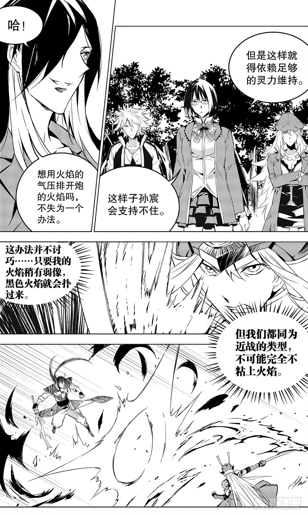 第50章 火焰对火焰（中）3