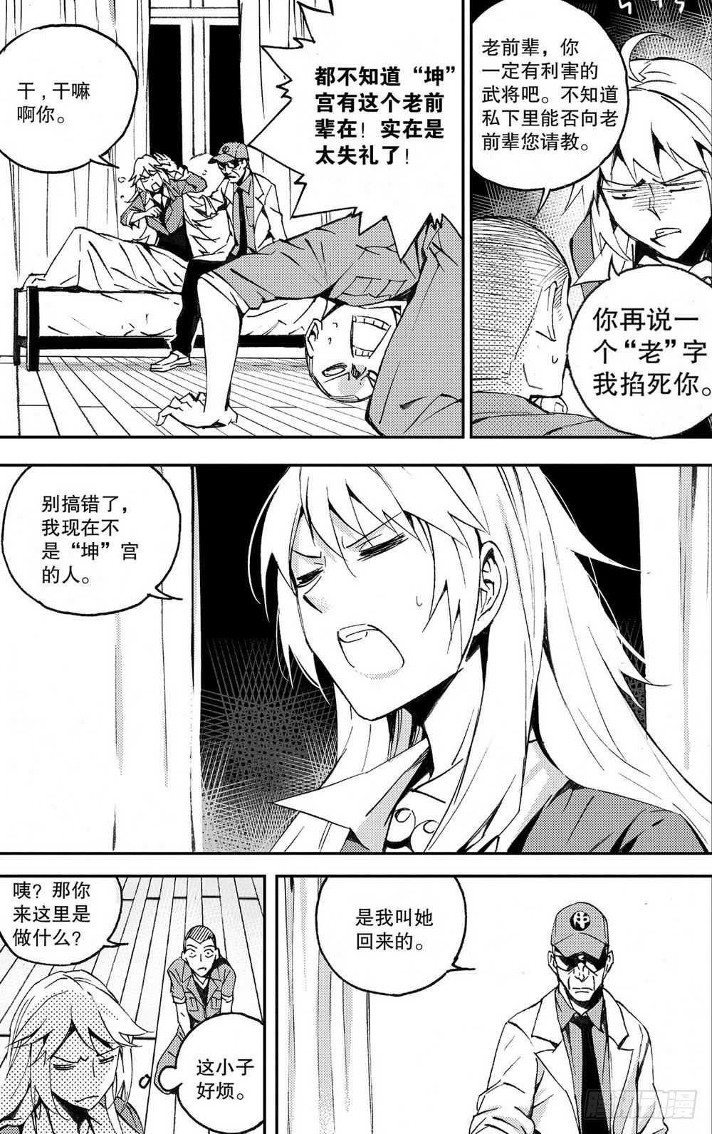 第34章 周瑜归来（上）8